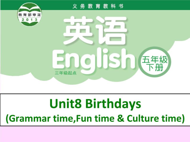 译林版小学英语五下 Unit8 Birthdays(第2课时) 课件01