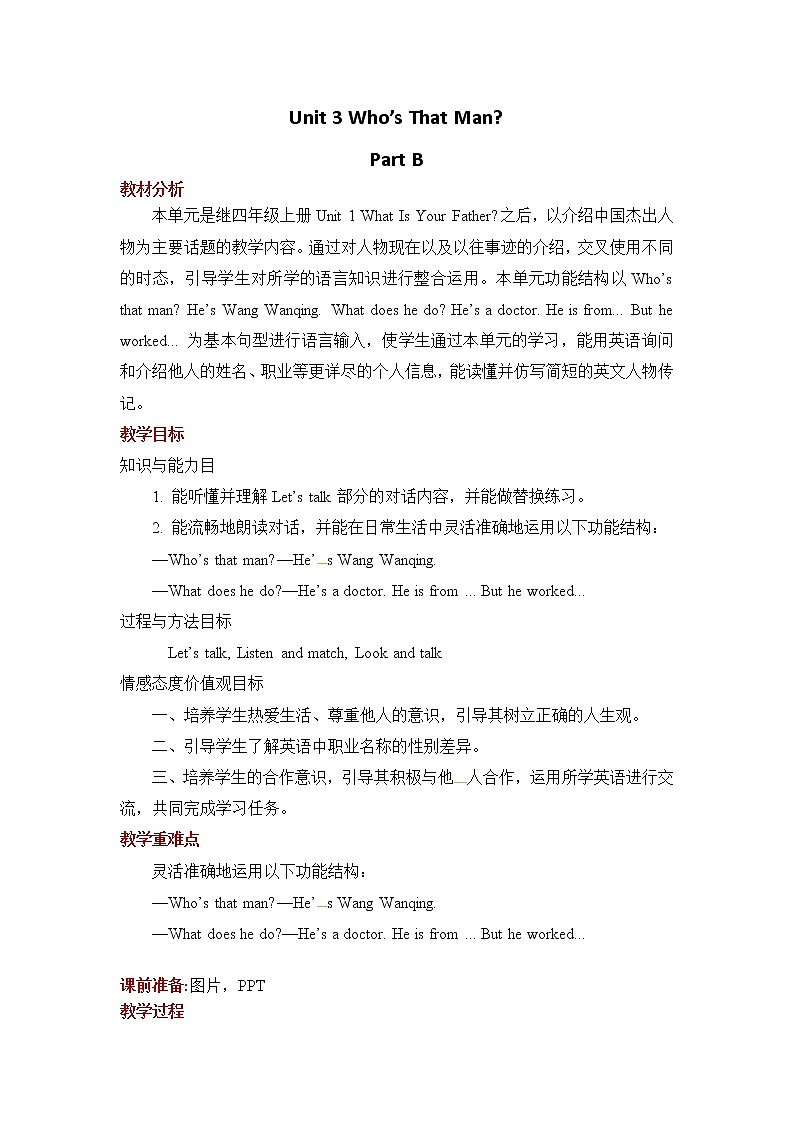 陕旅版小学英语六下 Unit3 Who's That Man? partB 教案01