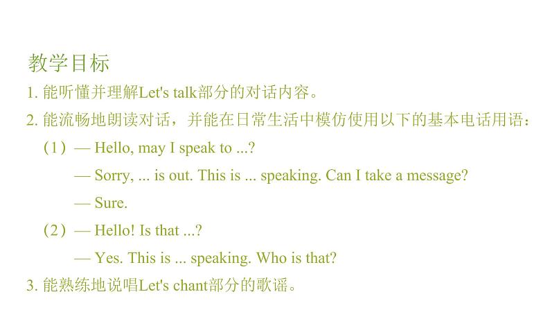 陕旅版小学英语六下 Unit1 May I Speak to Kitty? partB 课件02