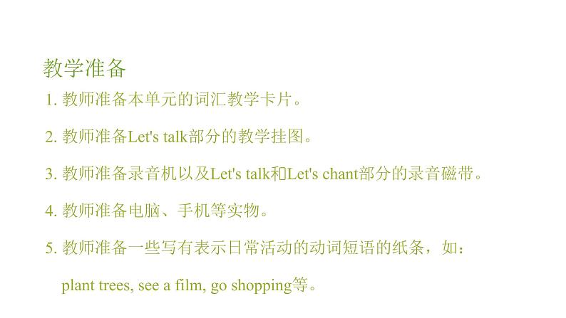 陕旅版小学英语六下 Unit1 May I Speak to Kitty? partB 课件03