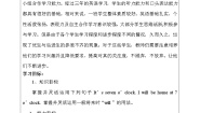小学英语外研版 (三年级起点)五年级下册Unit 2 I'll be home at seven o'clock.教学设计及反思