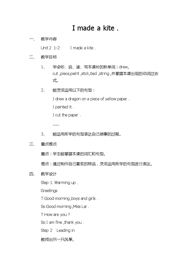 外研版(三起)小学英语五下 M8 U2 I made a kite. 教案01