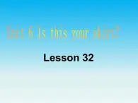 人教精通版英语三下 Unit6 Is this your skirt？(Lesson32) 课件