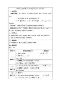 外研版 (三年級起點(diǎn))六年級下冊Unit 1 It was Daming’s birthday yesterday.教學(xué)設(shè)計(jì)