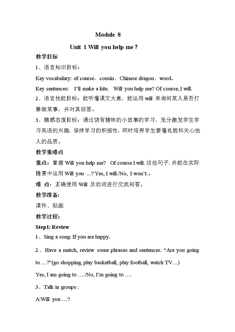 外研版(三起)小学英语五下 M8 U1 Will you help me? 教案第1页
