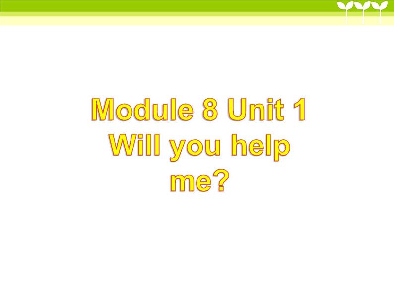 外研版(三起)小学英语五下 M8 U1 Will you help me? 课件第1页