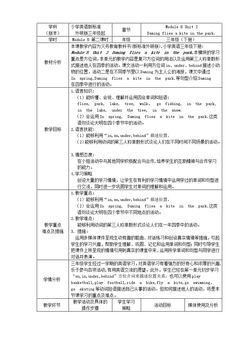 外研版(三起)小学英语三下 M8U2 Daming flies a kite in the park. 教案01