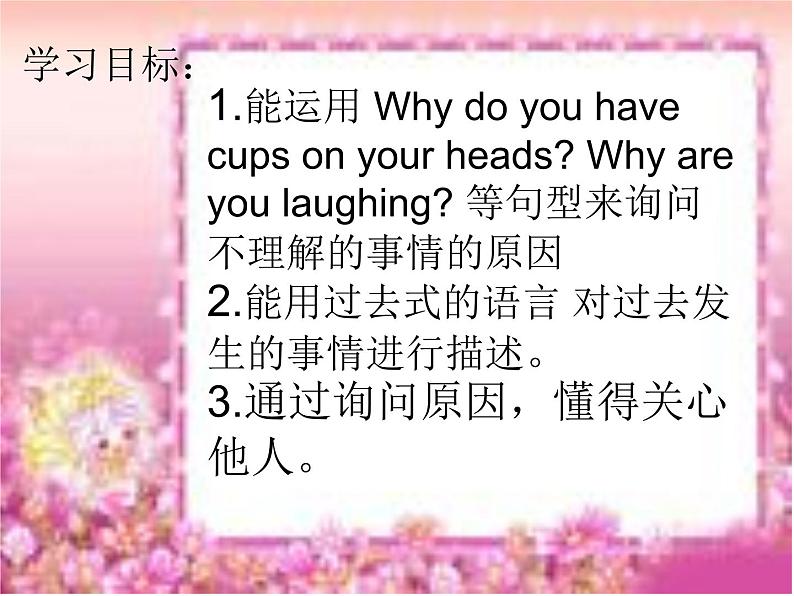 外研版(三起)小学英语六下 Module8 Unit1 Why do you have cups on your heads? 课件第2页