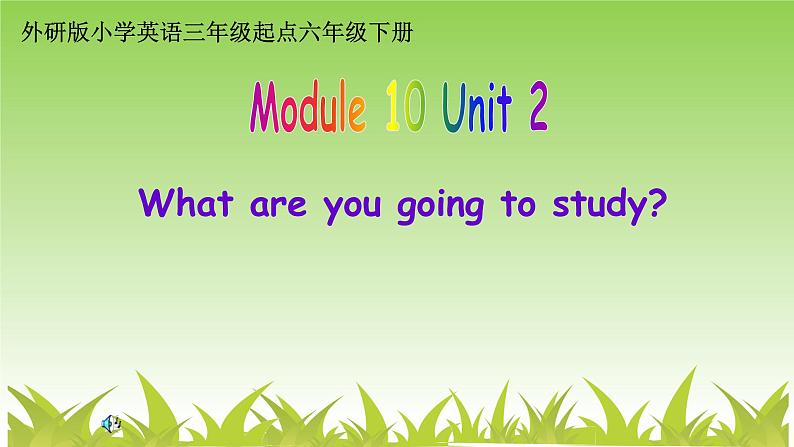 外研版(三起)小学英语六下 Module10 Unit2 What are you going to study? 课件01