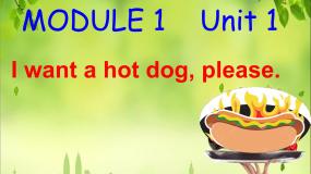 小学英语外研版 (一年级起点)六年级下册Module 1Unit 1 I want a hot dog，please.课堂教学课件ppt