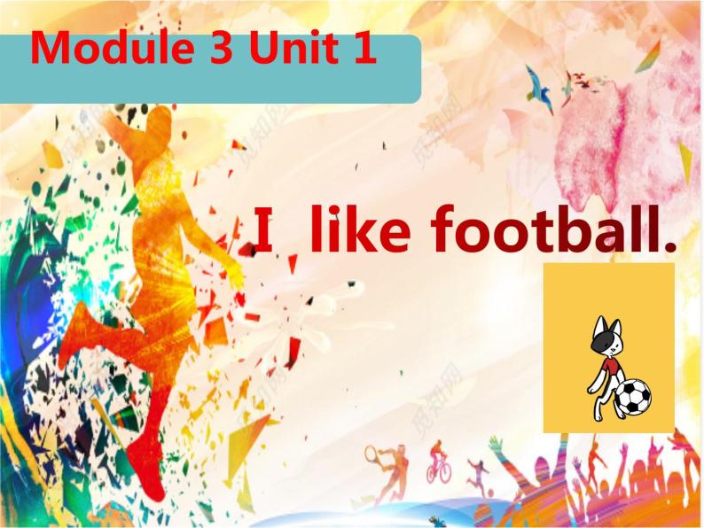 三年级英语下册课件-Module 3 Unit 1 I like football.（4）-外研版（三起）05