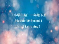 小学外研版 (一年级起点)unit 2 Let's sing!图文ppt课件
