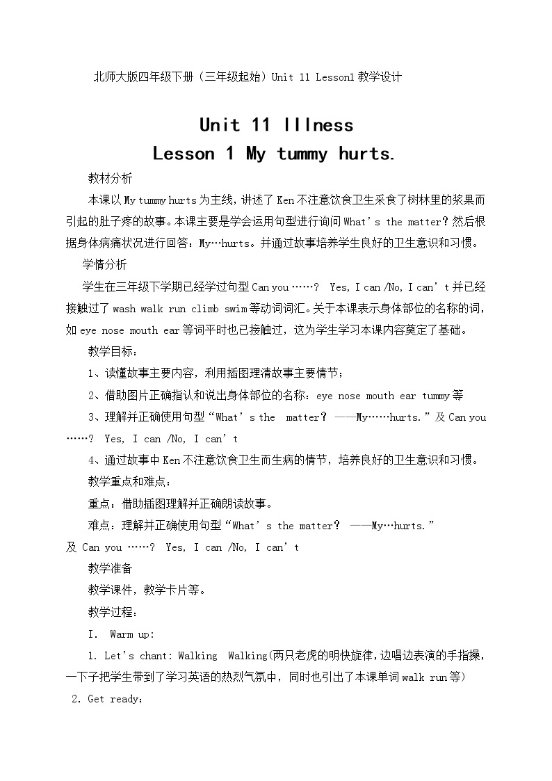 北师大版四下英语 Unit11 Illness Lesson1 教案01