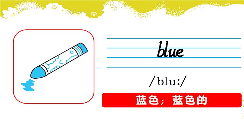 冀教版(三起)四下英语 U4L19 My Favourite Colours 课件第4页
