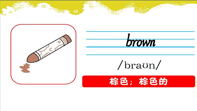 冀教版(三起)四下英语 U4L19 My Favourite Colours 课件第5页