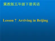 冀教版（三起）五下英语 U2L7 Arriving in Beijing 课件