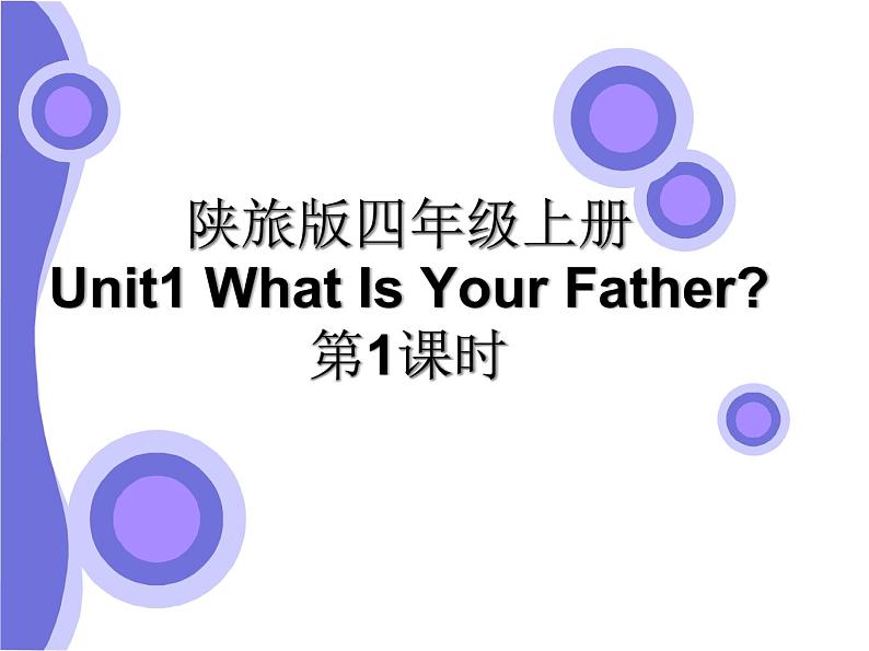 陕旅版小学英语四下 Unit1 Our new house PartA 课件第1页