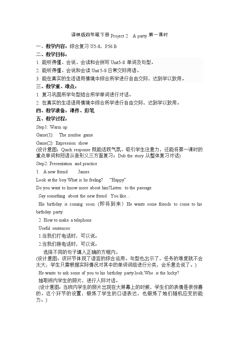 译林版(三起)小学英语四下 project2 A party partA,B,C&D 教案01