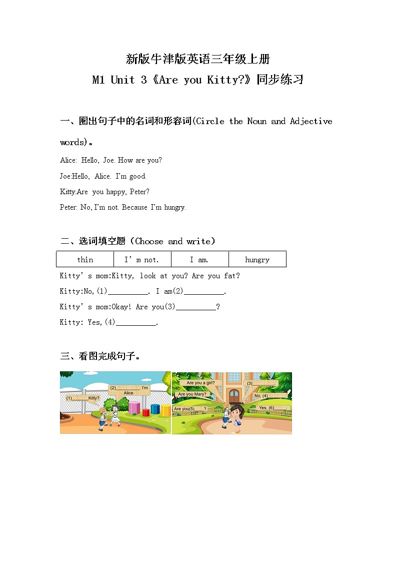 Unit 3 Are you Kitty Period 2(同步练习)第1页