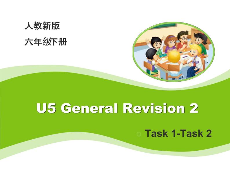 人教精通版小学英语六下 Unit5 General Revision2 Task1-2 课件01