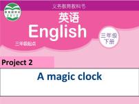 小学新版-牛津译林版Project  2  A magic clock课前预习ppt课件