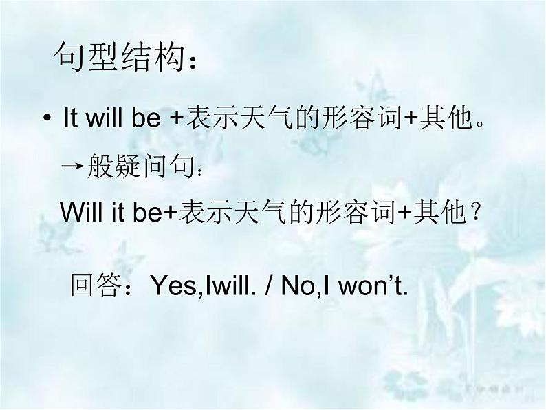 外研版(三起)小学英语四下 M4 U2 Will it be hot in haikou? 课件07