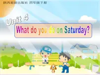 陕旅版四年级下册Unit 4 What do you do on Saturday?多媒体教学ppt课件