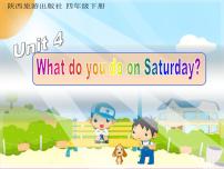 陕旅版四年级下册Unit 4 What do you do on Saturday?多媒体教学ppt课件