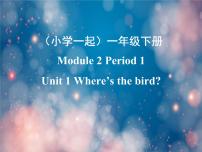 外研版 (一年级起点)一年级下册unit 1 Where's the bird?课前预习ppt课件