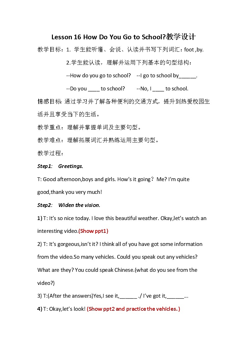 四年级下册英语教案-16 How Do You Go to School |冀教版(三起)01