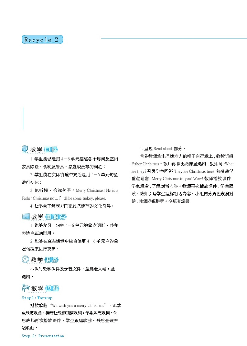 人教版 (PEP)四年级上册——Recycle 2【课件+教案】01