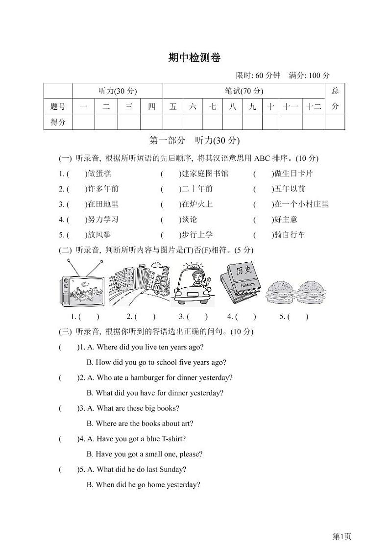 五年级下册英语外研版期中检测卷1(含答案)第1页