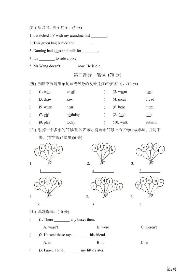 五年级下册英语外研版期中检测卷1(含答案)第2页