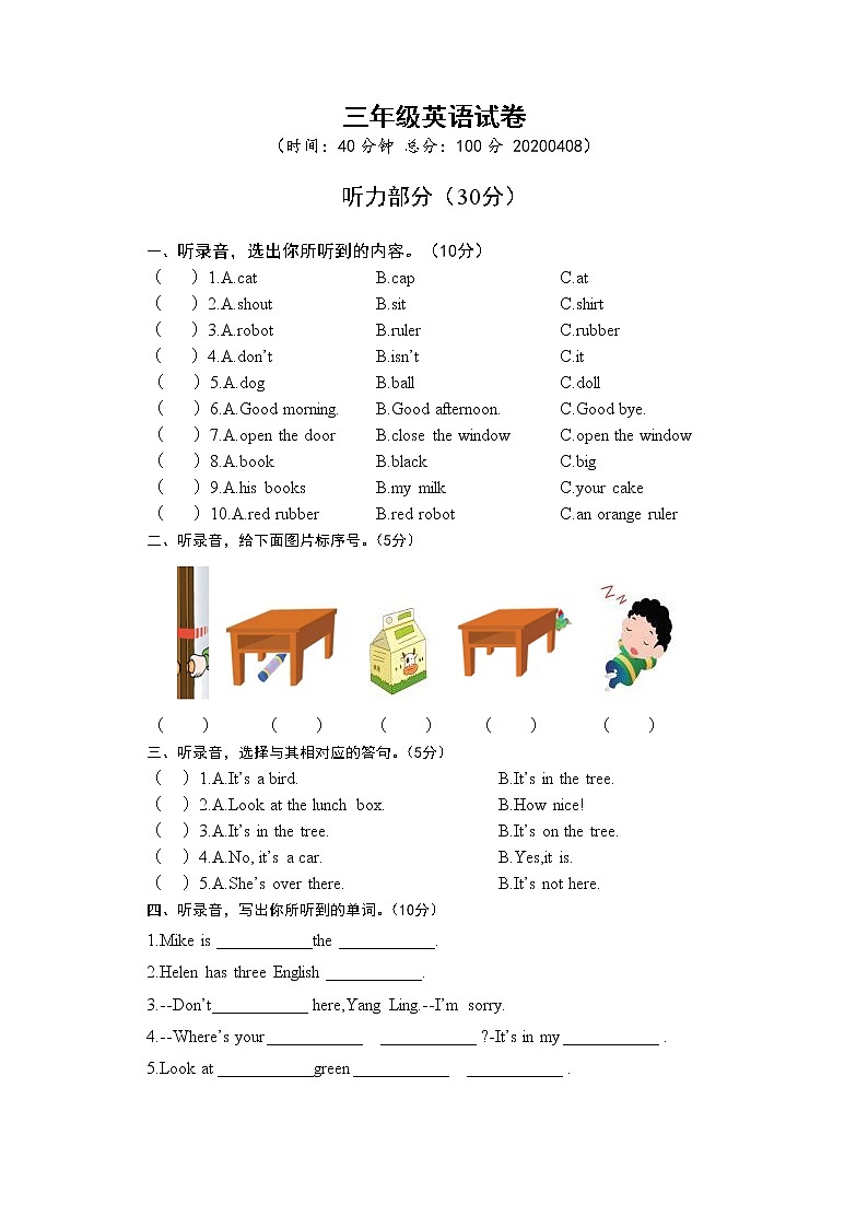 新译林版英语三年级下册 (1-4单元)试卷听力、答案第1页