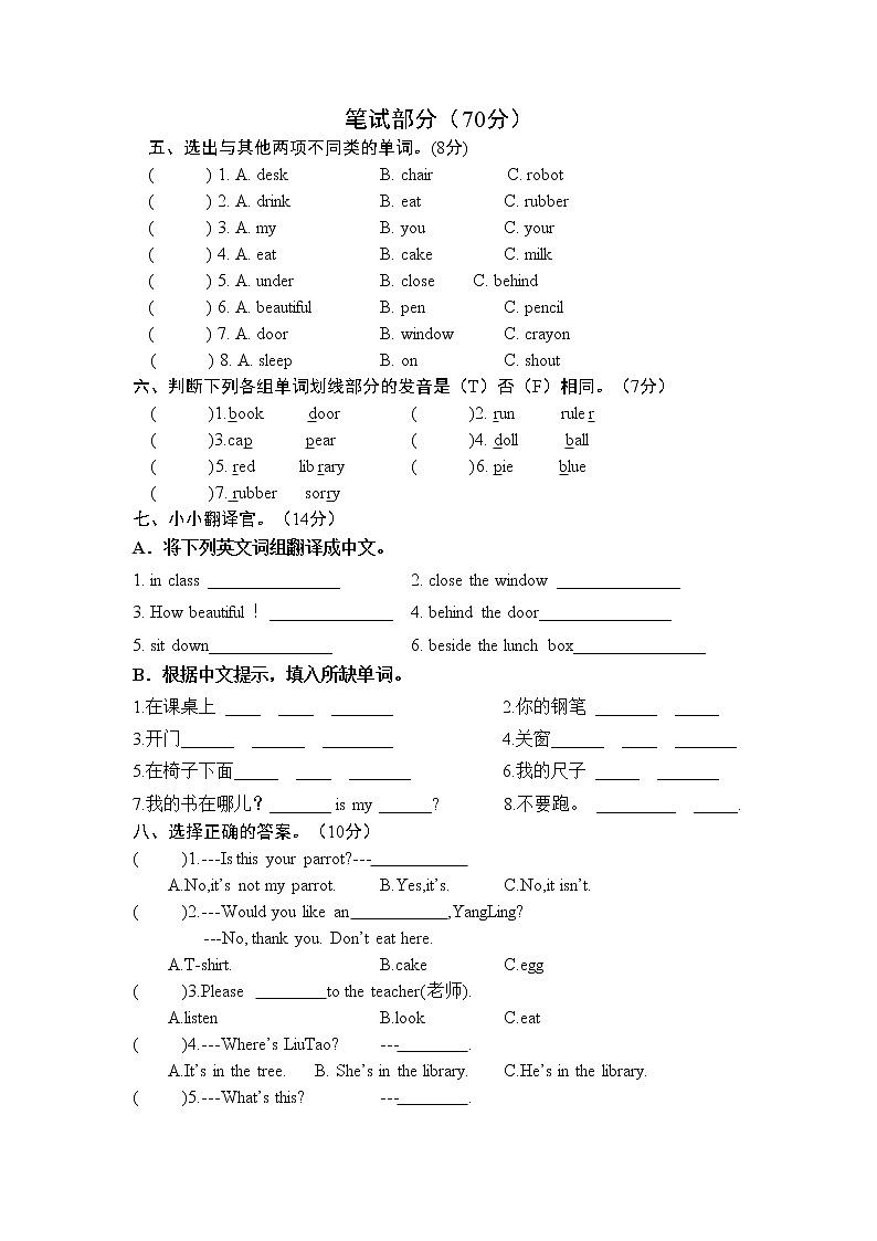 新译林版英语三年级下册 (1-4单元)试卷听力、答案第2页