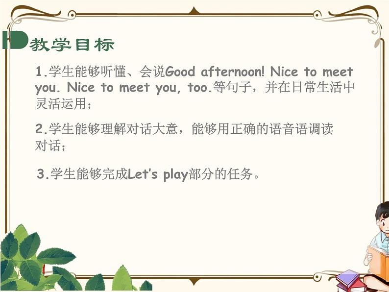 人教版 (PEP)三年级上册第二单元——Period 4【课件+音视频素材】02