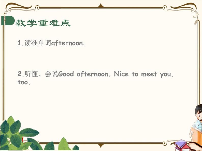 人教版 (PEP)三年级上册第二单元——Period 4【课件+音视频素材】03