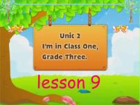 人教精通版三年级下册Unit 2  I'm in Class One Grade Three.Lesson 9示范课课件ppt