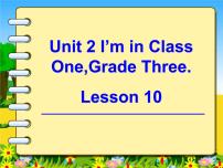 三年级下册Lesson 10示范课ppt课件