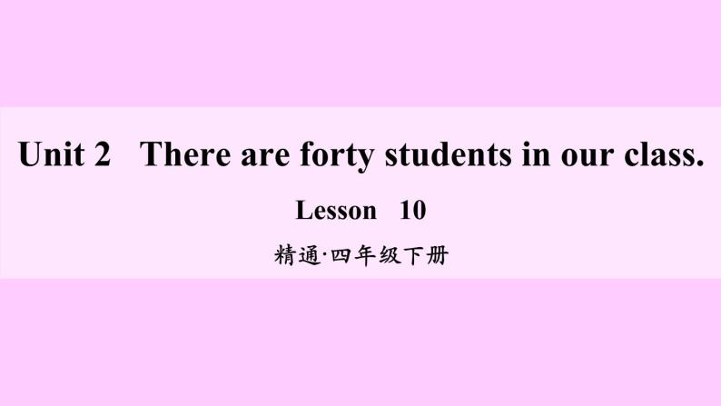 人教精通版小学英语四下 Unit2 There are forty students in our class.(Lesson10) 课件01