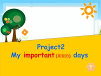 小学英语新版-牛津译林版五年级下册Project 2 My important days教学课件ppt