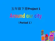 译林版小学英语五下 Project1 Around our city(第1课时) 课件