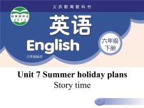 新版-牛津译林版六年级下册Unit 7 Summer holiday plans教学课件ppt