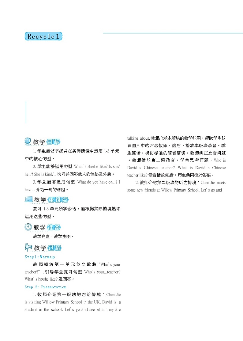 PEP五英上Recycle 1教学设计第1页