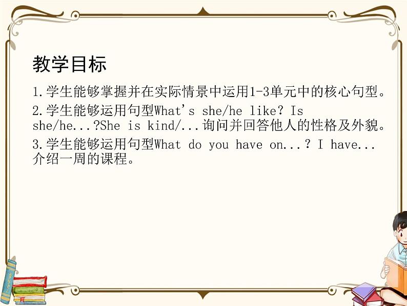 PEP 英语 五年级上 Recycle 1第2页