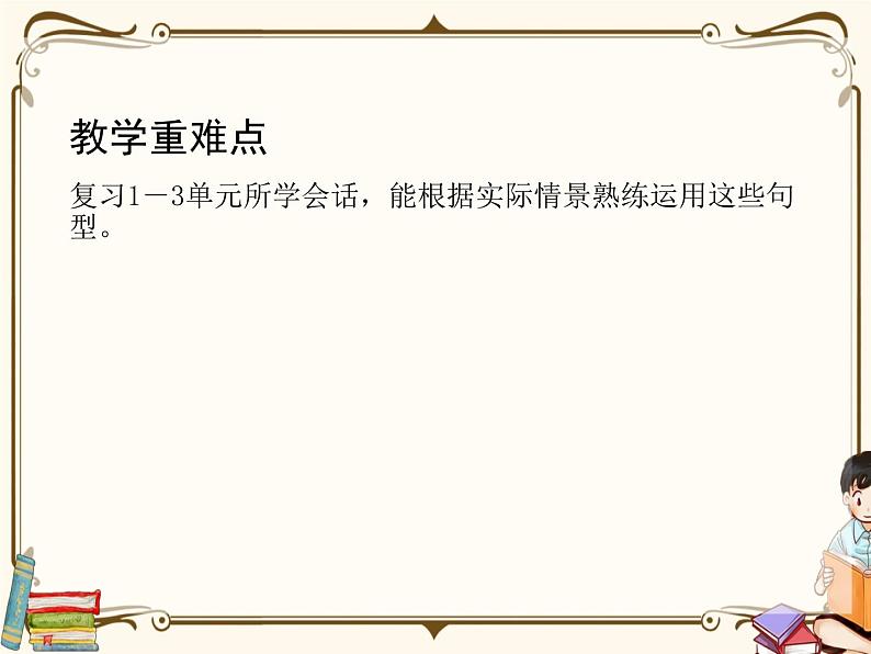 PEP 英语 五年级上 Recycle 1第3页