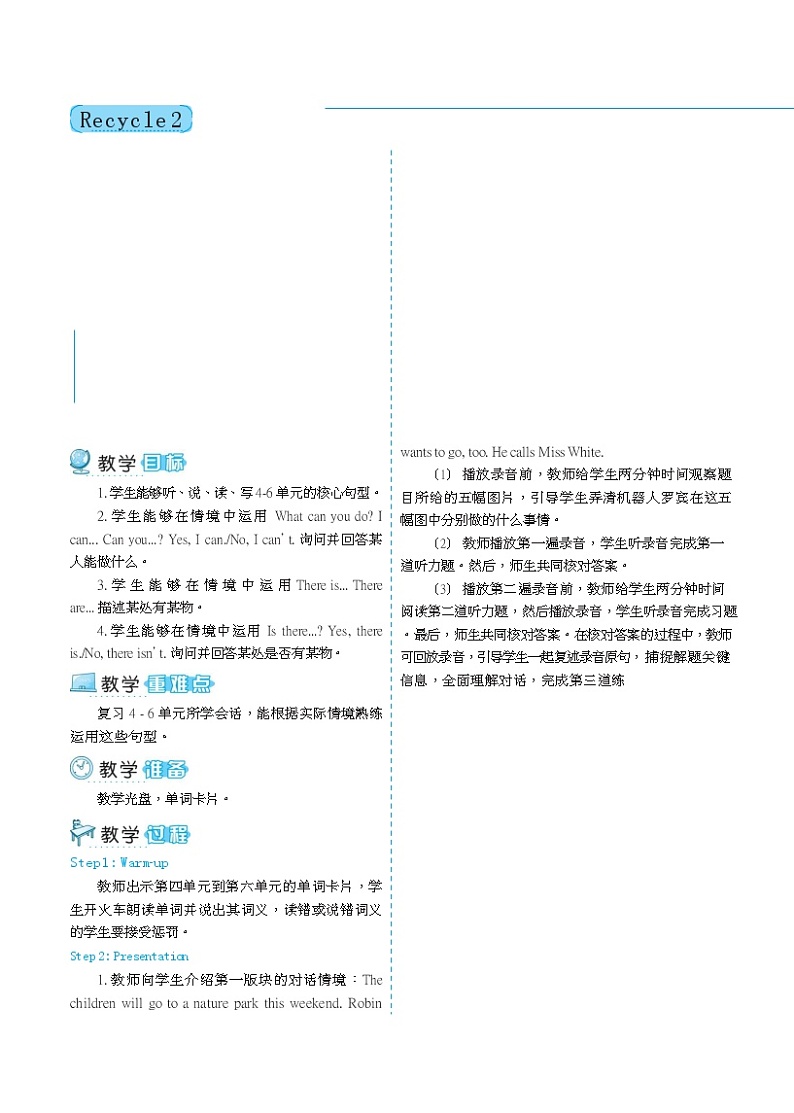 PEP五英上Recycle 2教学设计第1页