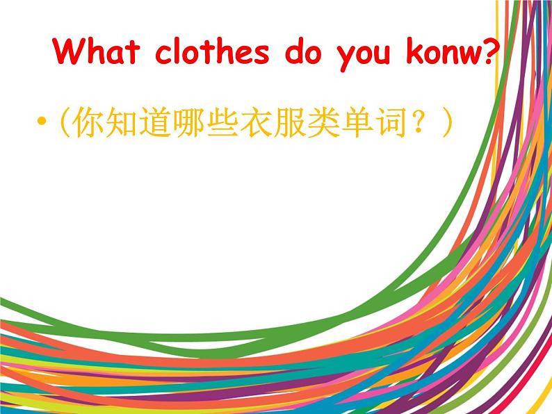 译林版小学英语四下 Unit6 Whose dress is this?(第1课时) 课件04