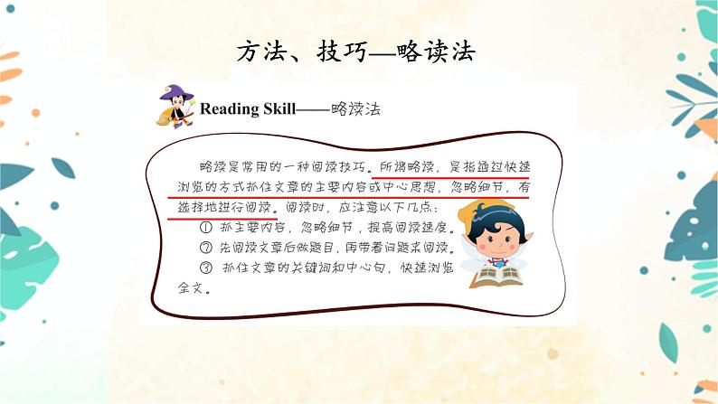 小升初英语阅读与写作 Unit1 (课件) (通用版)06