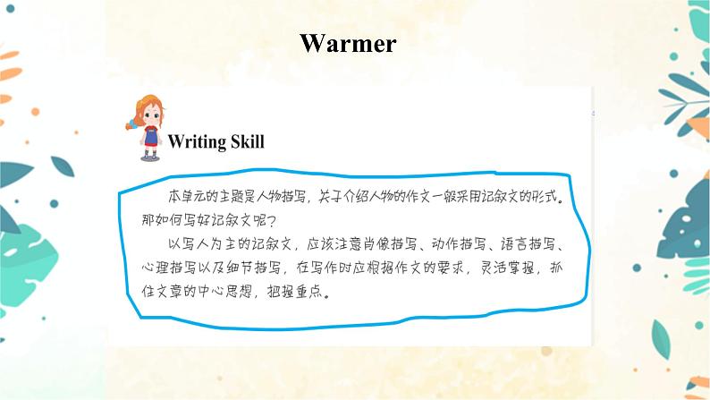 小升初英语阅读与写作 Unit1 (课件) (通用版)02
